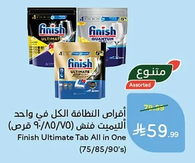 أقراص النظافة الكل في واحد ألتيميت فينش