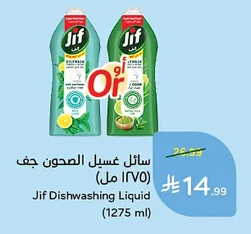 سائل غسيل الصحون جف