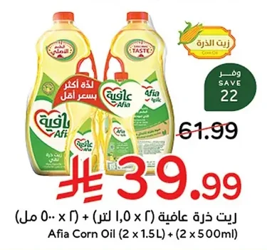 زيت ذرة عافية
