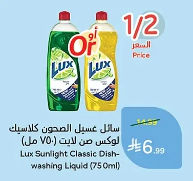 Lux Classic Dishwashing Liquid