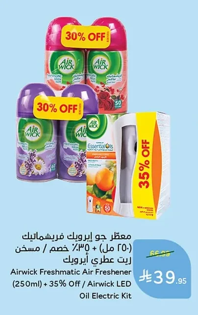 معطر جو ايرويك فريشماتيك + زيت عطري