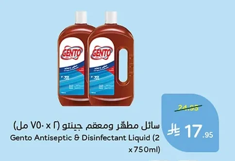 Gento Disinfectant and Antiseptic Liquid