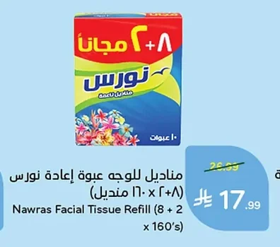 مناديل للوجه عبوة إعادة نـورس