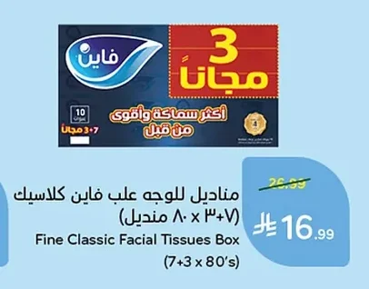 Fine Classic Facial Tissues Box