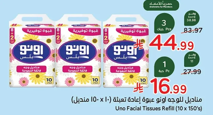 Uno Plus Facial Tissues Value Pack