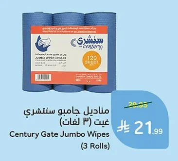 مناديل جامبو سنترشري