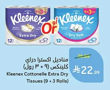 مناديل اكسترا دراي كلينكس