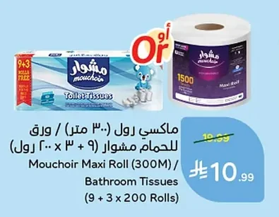 Mouchoir Maxi Roll Toilet Paper (300M) (9+3 x 200 Rolls)