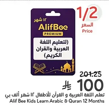 AlifBee Kids Learn Arabic & Quran 12 Months Subscription