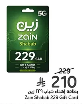 بطاقة إهداء شباب ٢٢٩ زين