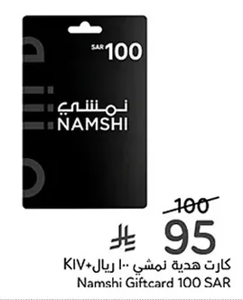 كارت هدية نمشي ١٠٠ ريال+KIV