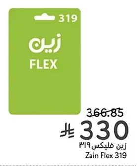 Zain Flex 319