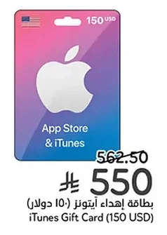 iTunes Gift Card (150 USD)