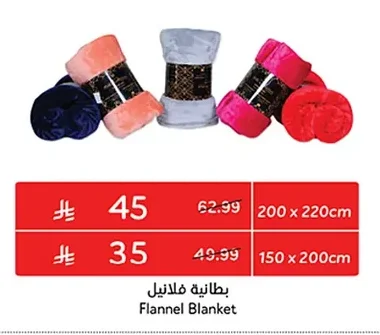 Flannel Blanket