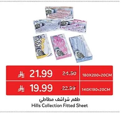 طقم شراشف مطاطي