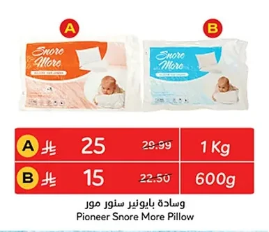 وسادة بايونير سنور مور