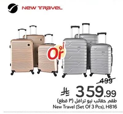 New Travel Luggage Set (3 Pcs)