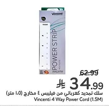سلك تمديد كهربائي من فيليبس ٤ مخارج (١.٥ متر)