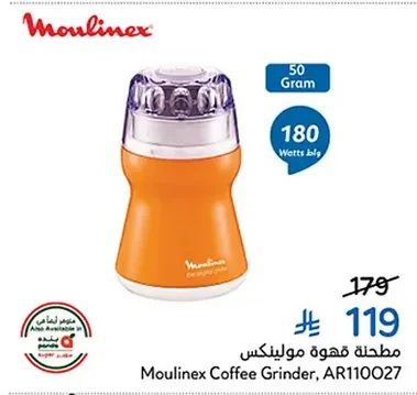 مطحنة قهوة مولينكس