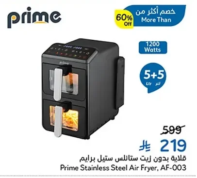 قلاية بدون زيت ستانلس ستيل برايم