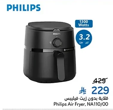 قلاية بدون زيت فيليبس