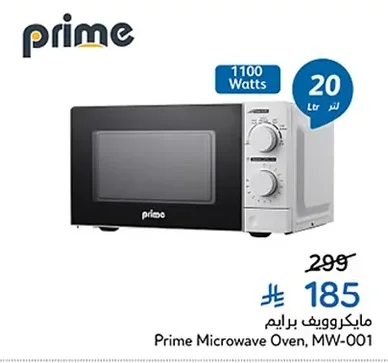 مايكروويف برايم