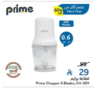 قطاعة برايم