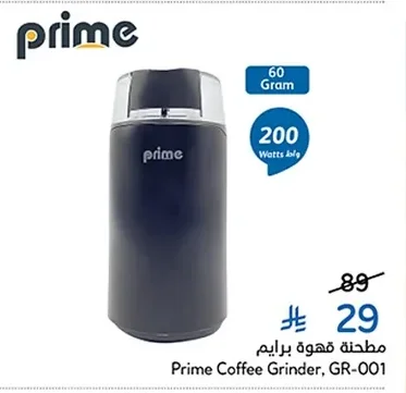 مطحنة قهوة برايم