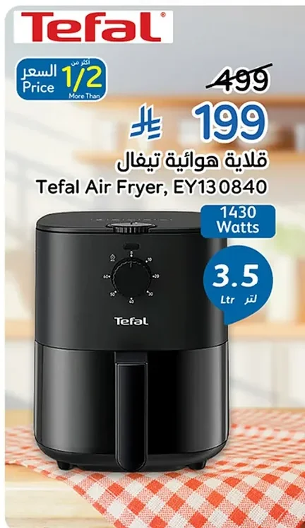 قلاية هوائية تيفال