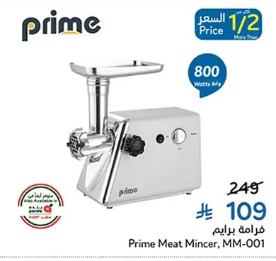 فرامة لحم برايم