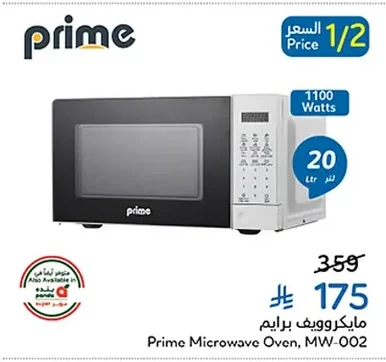 مايكروويف برايم
