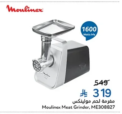 مفرمة لحم مولينكس