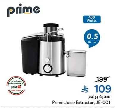 عصارة برايم