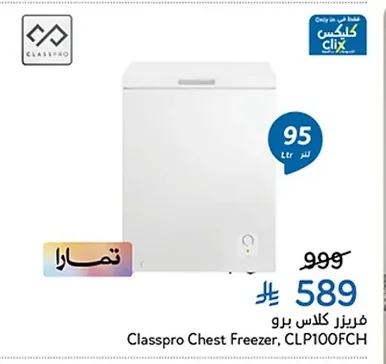 فريزر كلاس برو