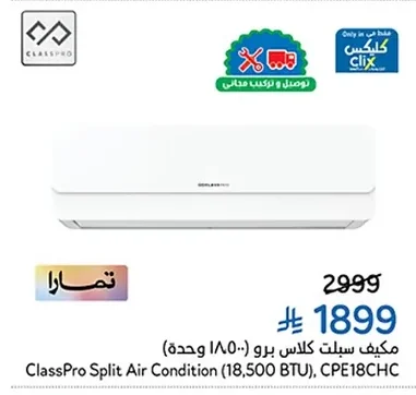 ClassPro Split Air Conditioner (18,500 BTU)