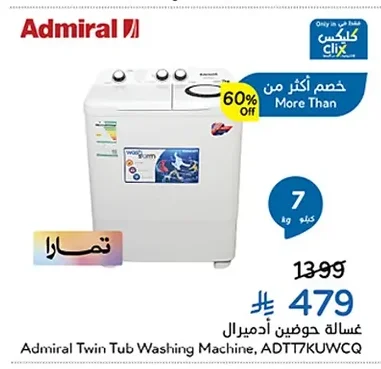 غسالة حوضين أدميرال