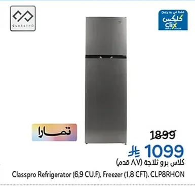 كلاس برو ثلاجة