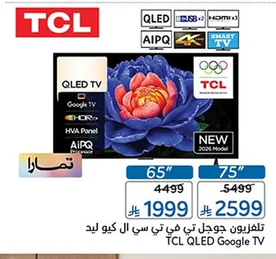 تلفزيون جوجل تي في سي ال كيو ليد