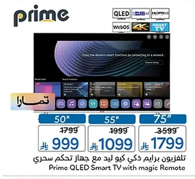 تلفزيون برايم ذكي كيو ليد مع جهاز تحكم سحري