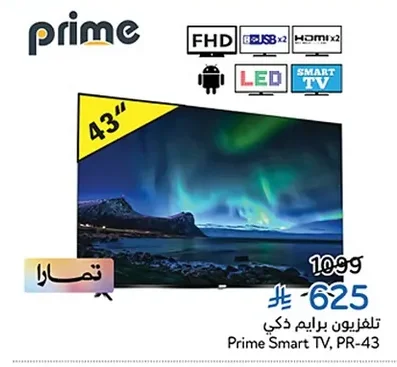 تلفزيون برايم ذكي