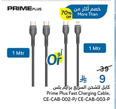 كابل للشحن السريع برايم بلس