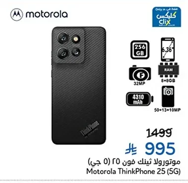 موتورولا ثينك فون ٢٥