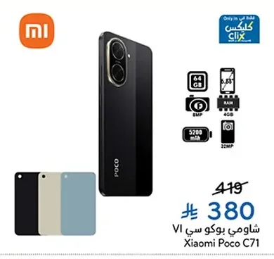 Xiaomi Poco C71
