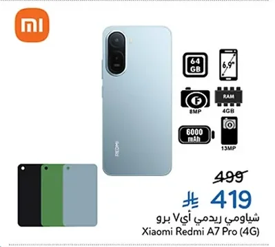 شاومي ريدمي أي ٧ برو