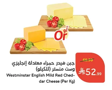 جبن شيدر حمراء معتدلة إنجليزي وست مستر (للكيلو)