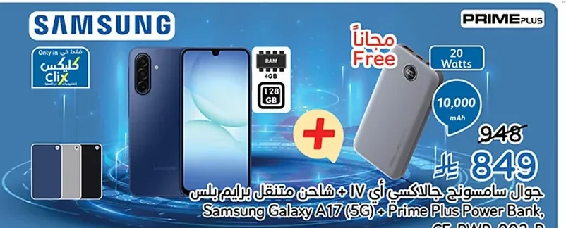 Samsung Galaxy A17 (5G) Mobile Phone + Prime Plus Power Bank