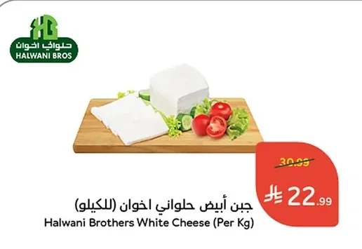 Halwani Brothers White Cheese (Per Kg)