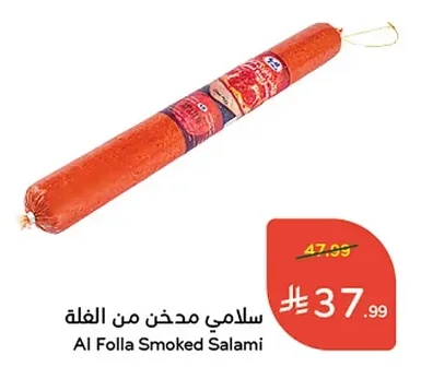 Al Folla Smoked Salami