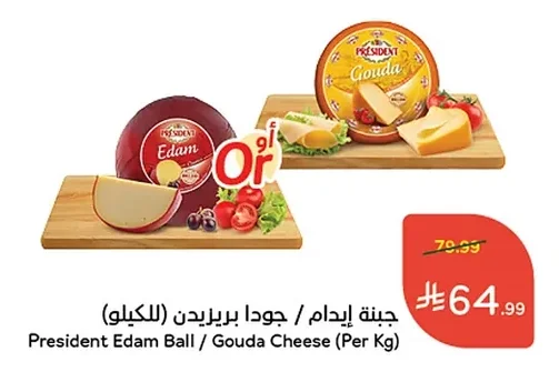 President Edam / Gouda Cheese (Per Kg)