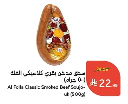Al Folla Classic Beef Smoked Sausage (500g)